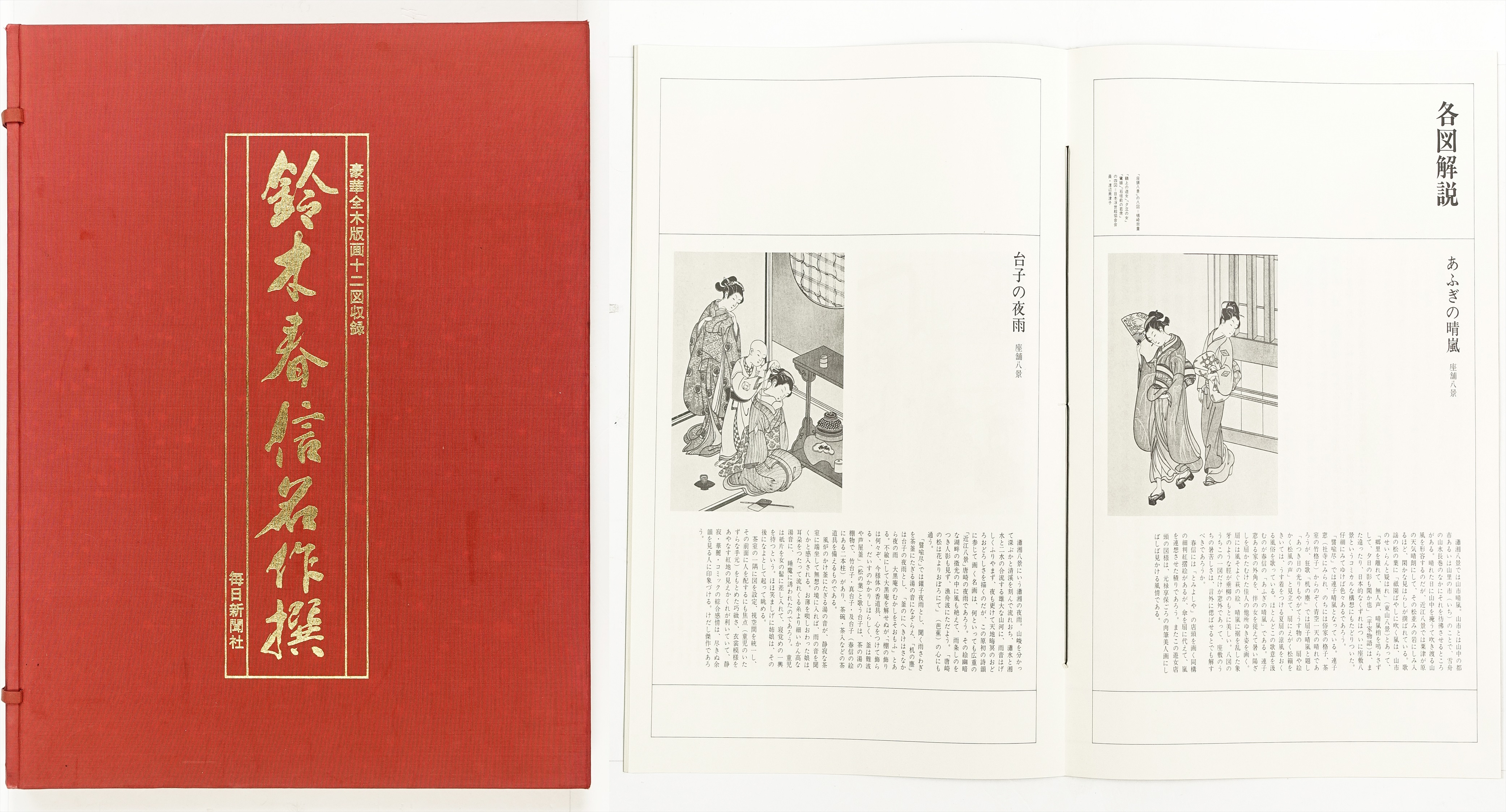 ⑲復刻版 | 山星書店 浮世絵 Yamaboshi-Shoten Japanese Prints Ukiyo-e